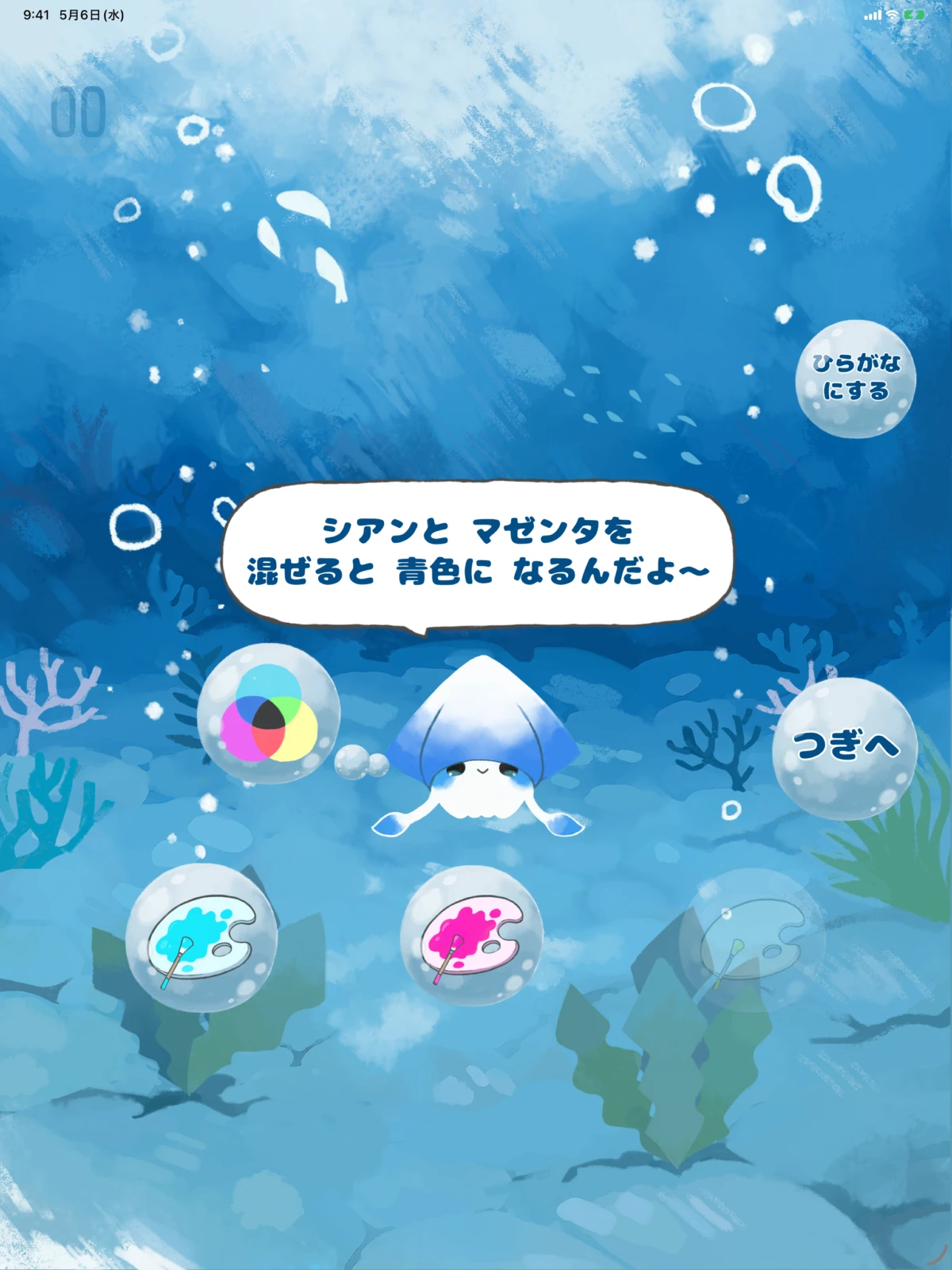 色の三原色モードのプレイ画面 1