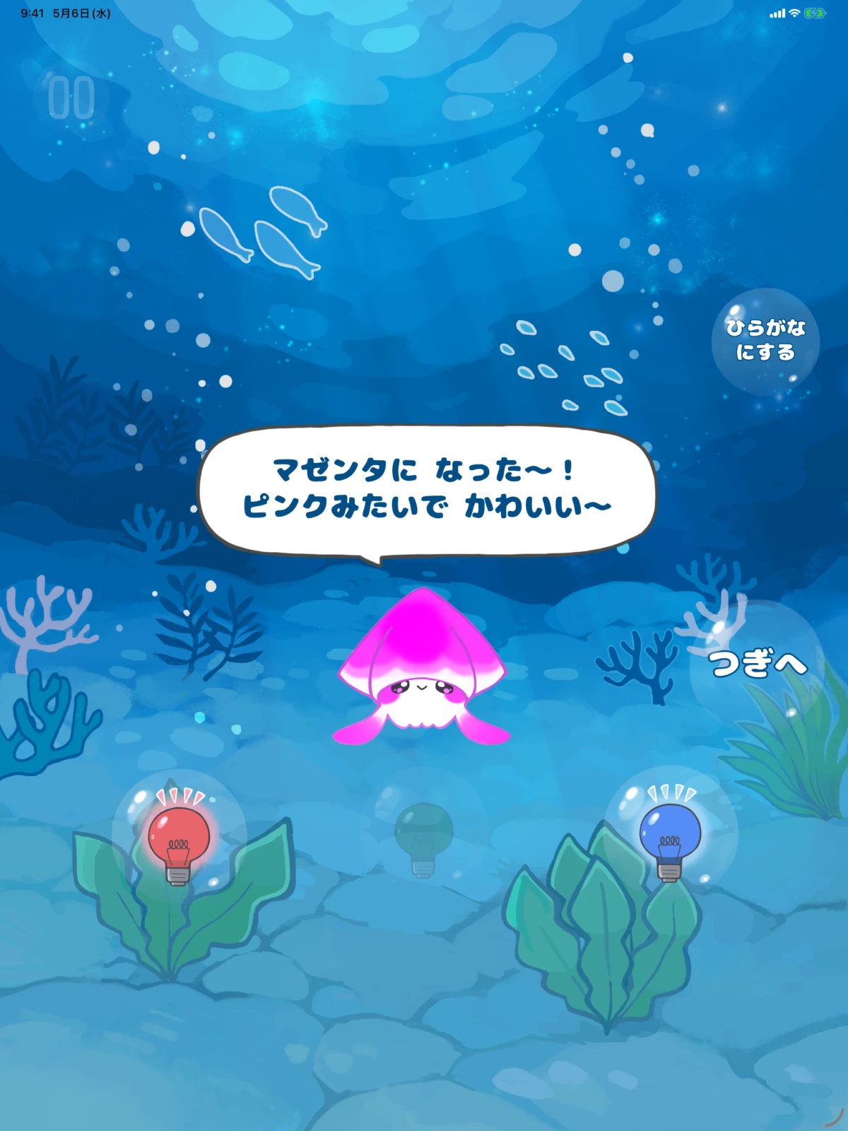 光の三原色モードのプレイ画面 2